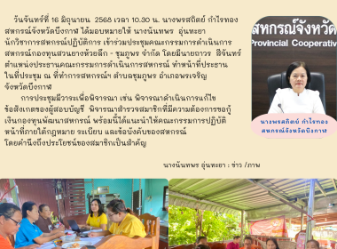 กลุ่มส่งเสริมสหกรณ์ 2 เข้าร่วมประชุมคณะกรรมการดำเนินการ ... พารามิเตอร์รูปภาพ 5